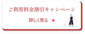 料金ボタン