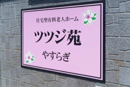 食事
